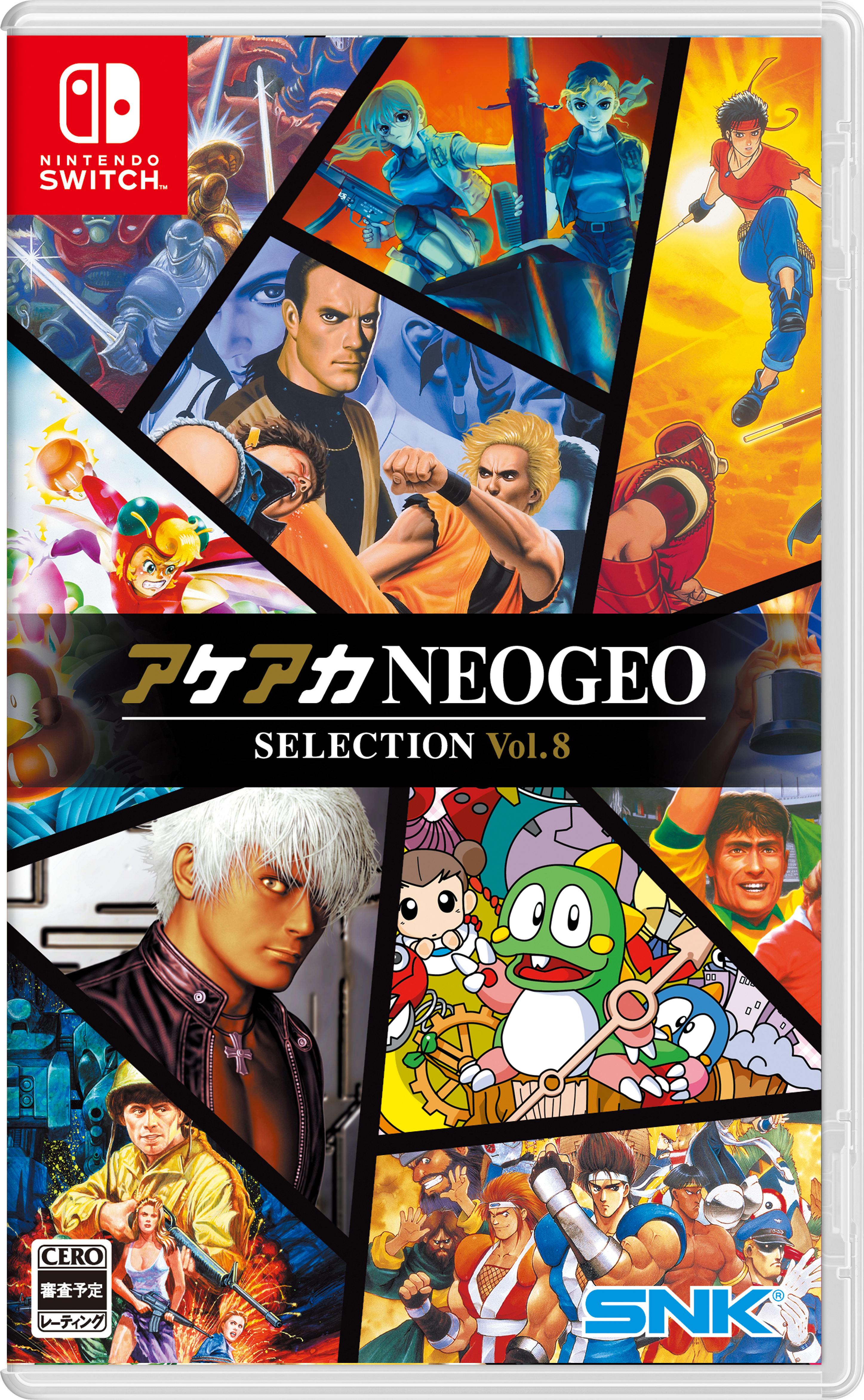 アケアカNEOGEOセレクション vol.8