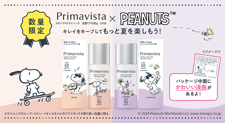 プリマヴィスタ スキンプロテクトベース 皮脂くずれ防止 UV50