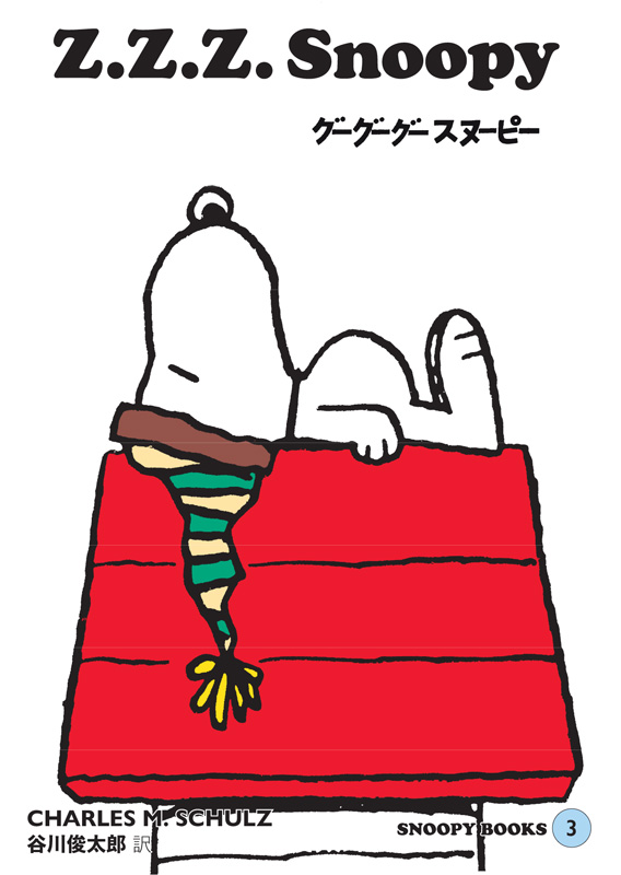 SNOOPY BOOKS 全86巻 豪華ボックスセット（復刊ドットコム） | NEWS