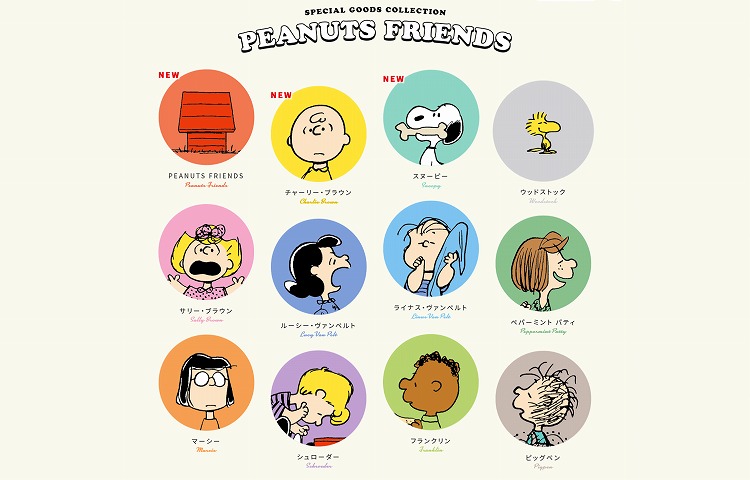 第4弾!ファンクラブ5周年記念グッズ | COLUMN | SNOOPY.co.jp：日本の