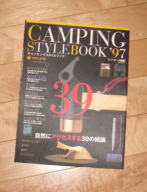 snow peak club:オールドカタログ/CAMPING STYLEBOOK'97