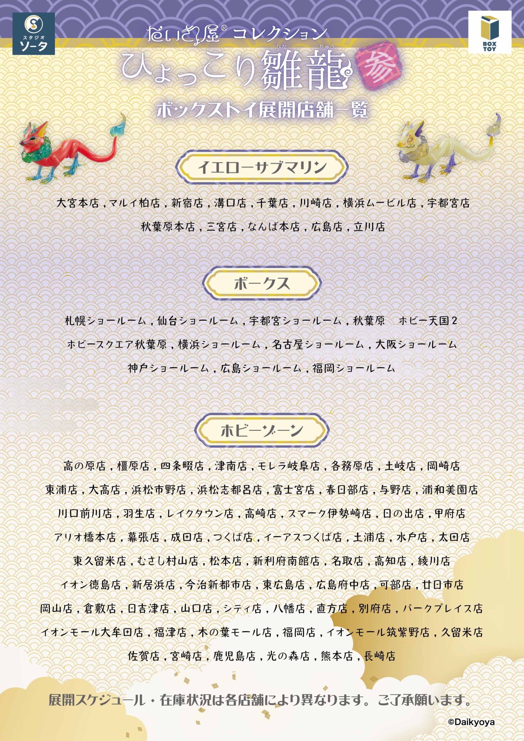 BBtenpo-雛龍参_アートボード-1-