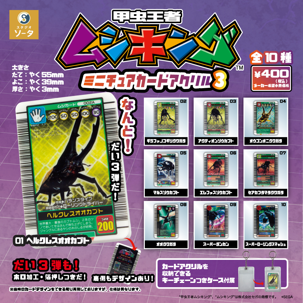 ムシキング スペシャルコレクション 43枚セット 2026年最新