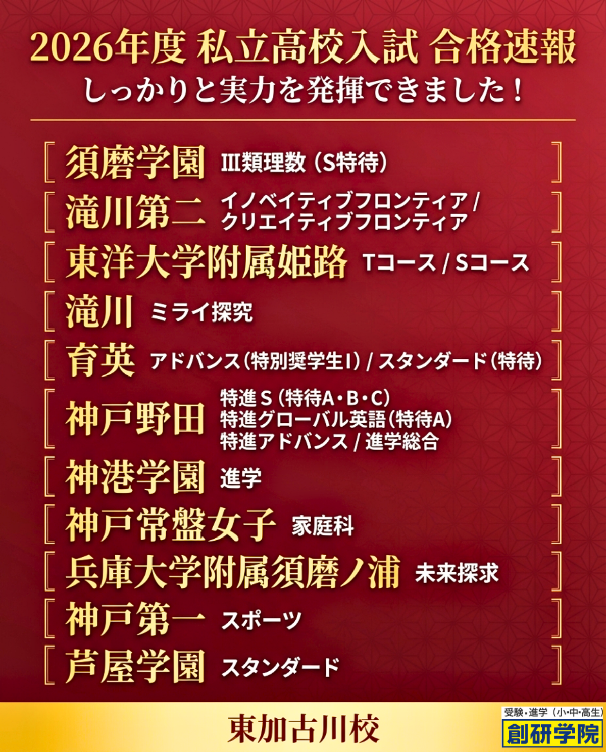 公立推薦入試速報！一般入試でも続け合格！春期講習会も予約受付中