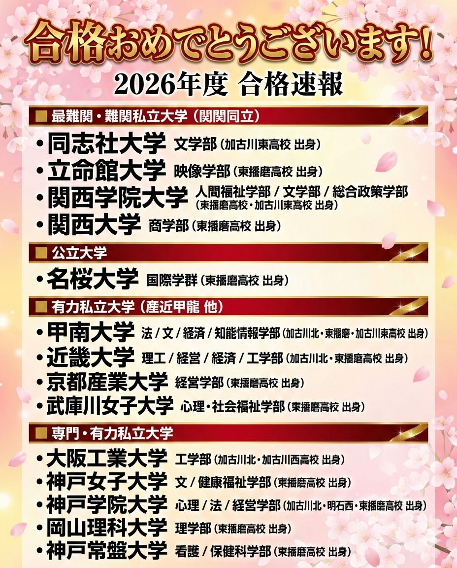 公立推薦入試速報！一般入試でも続け合格！春期講習会も予約受付中