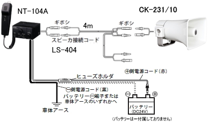 S-NT104A-A】UNI-PEX 車載用アンプ スピーカー セット 10Wクラス 24V