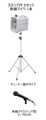 UNI-PEX 選挙演説 ワイヤレス拡声器 セット [サウンドショップソシヤル]