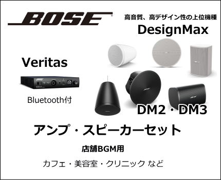 BOSE アンプ・スピーカーセット [サウンドショップソシヤル]