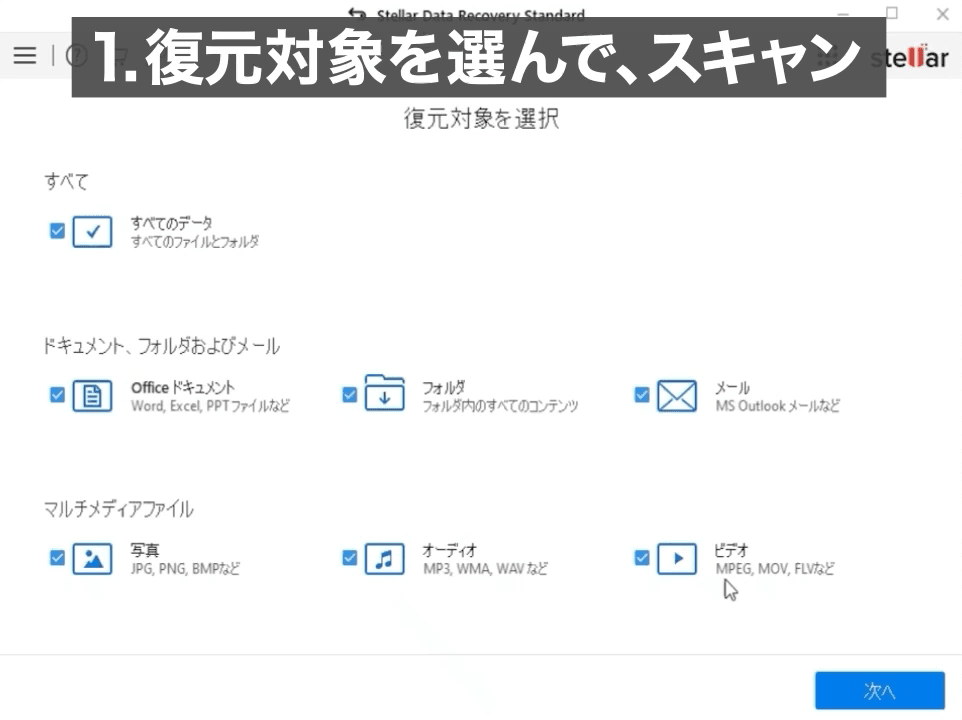 救出データ復元 12 STANDARD - データ復元ソフト｜ソースネクスト
