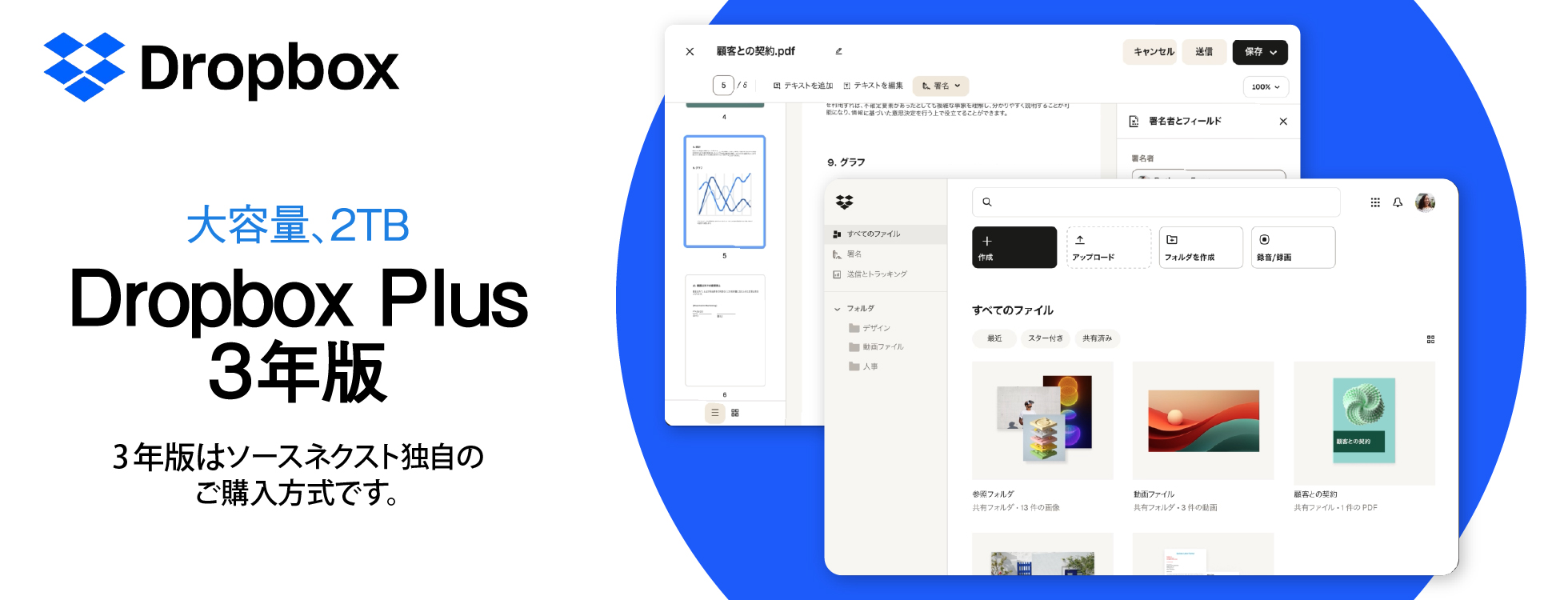 Dropbox Plus 3年版 - 公式サイトより安く｜ソースネクスト