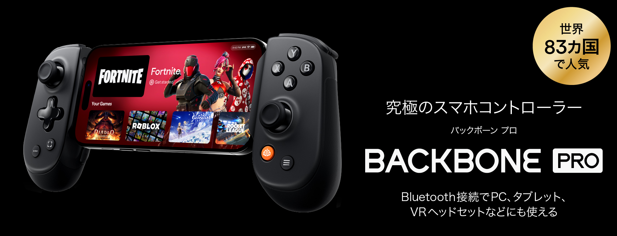 スマホ、PC、TV、VRで使える次世代ゲームコントローラー「Backbone Pro