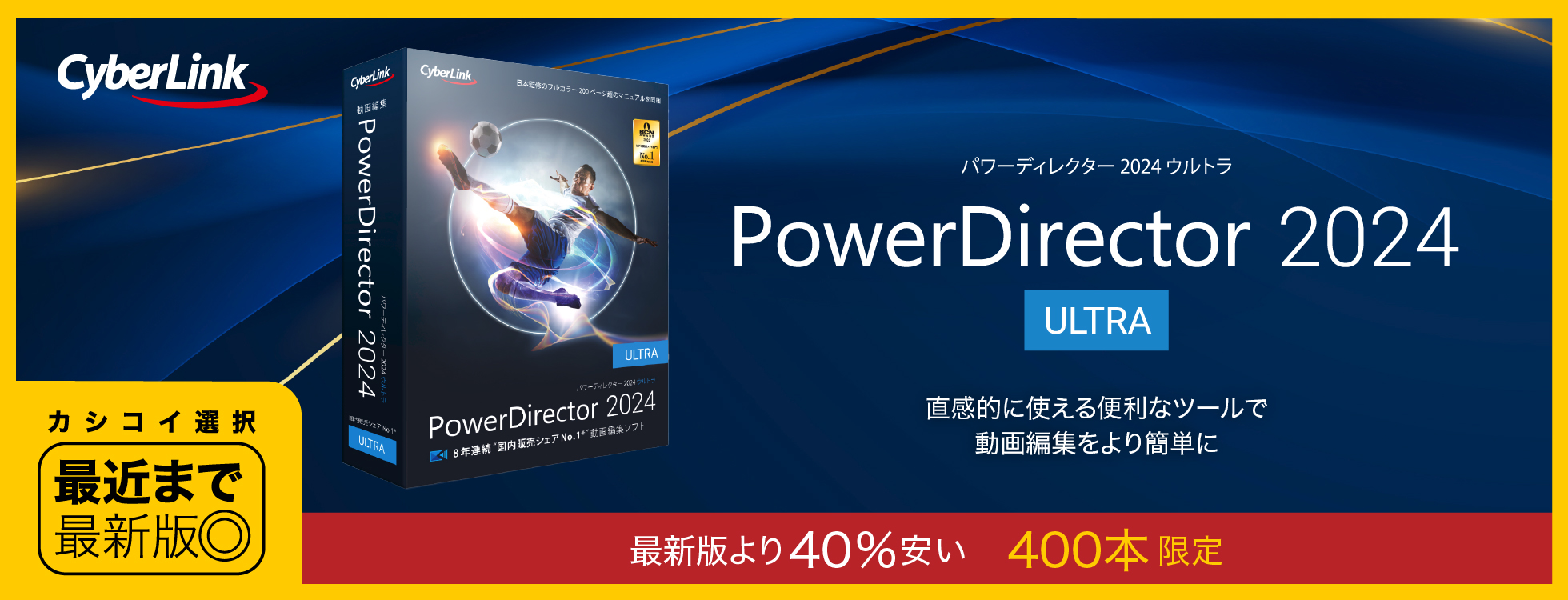 PowerDirector 2024 Ultra｜ソースネクスト