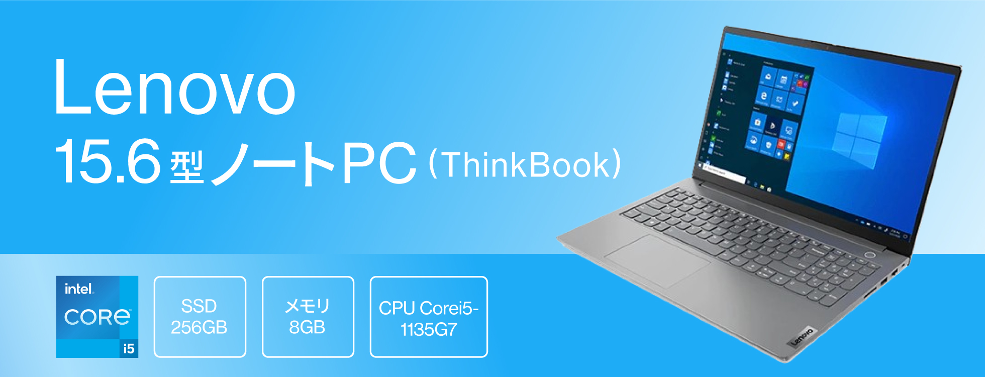 Lenovo 15.6型ノートPC（ThinkBook )｜ソースネクスト