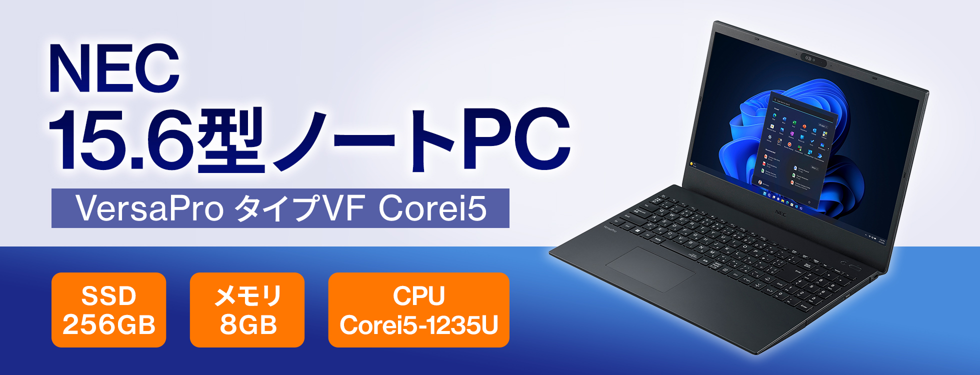 NEC 15.6型ノートPC（VersaPro タイプVF Corei5）｜ソースネクスト