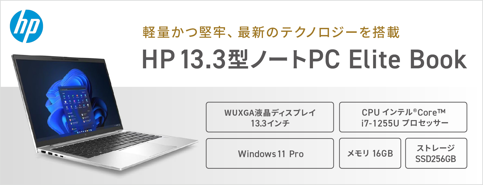 hp13.3型ノートPC（EliteBook/83T64PA#ABJ）｜ソースネクスト