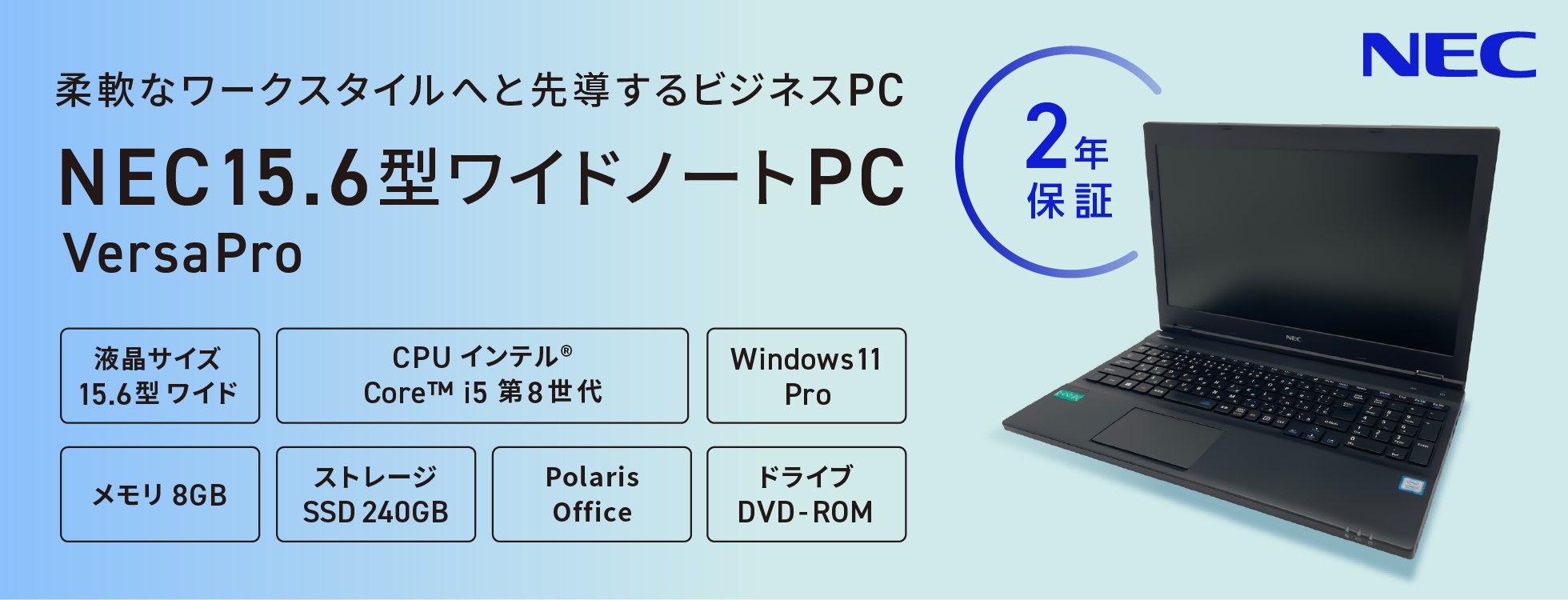 2年保証】NEC15.6型ワイドノートPC（VersaPro）｜ソースネクスト