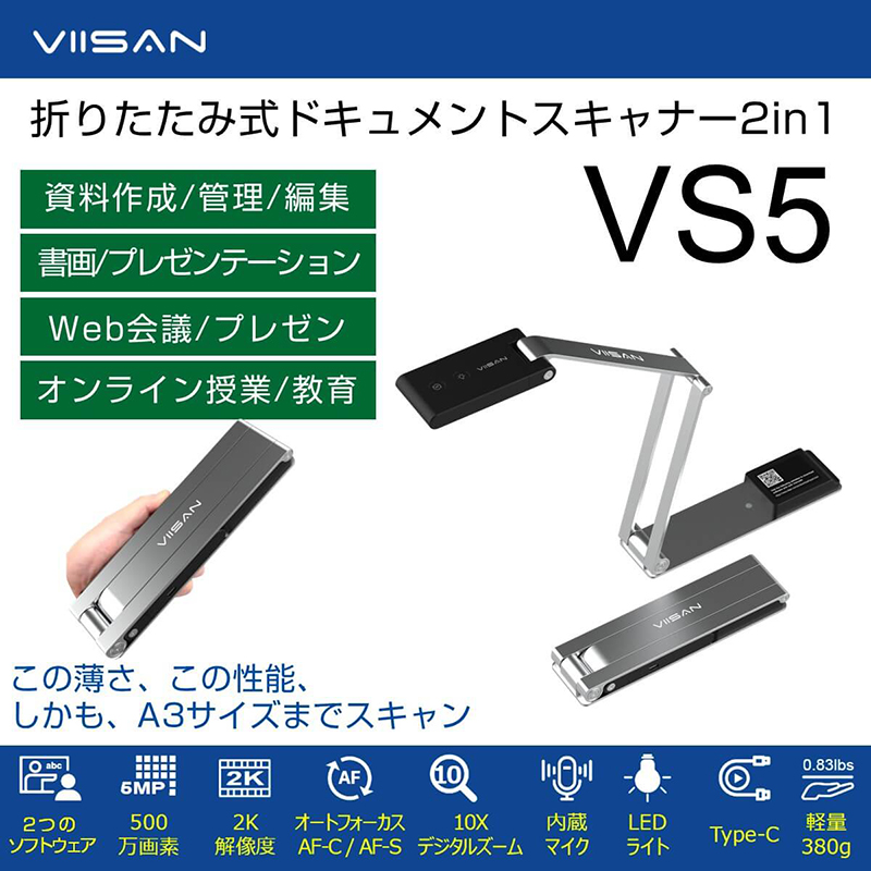 折り畳み式卓上スキャナー｜ソースネクスト