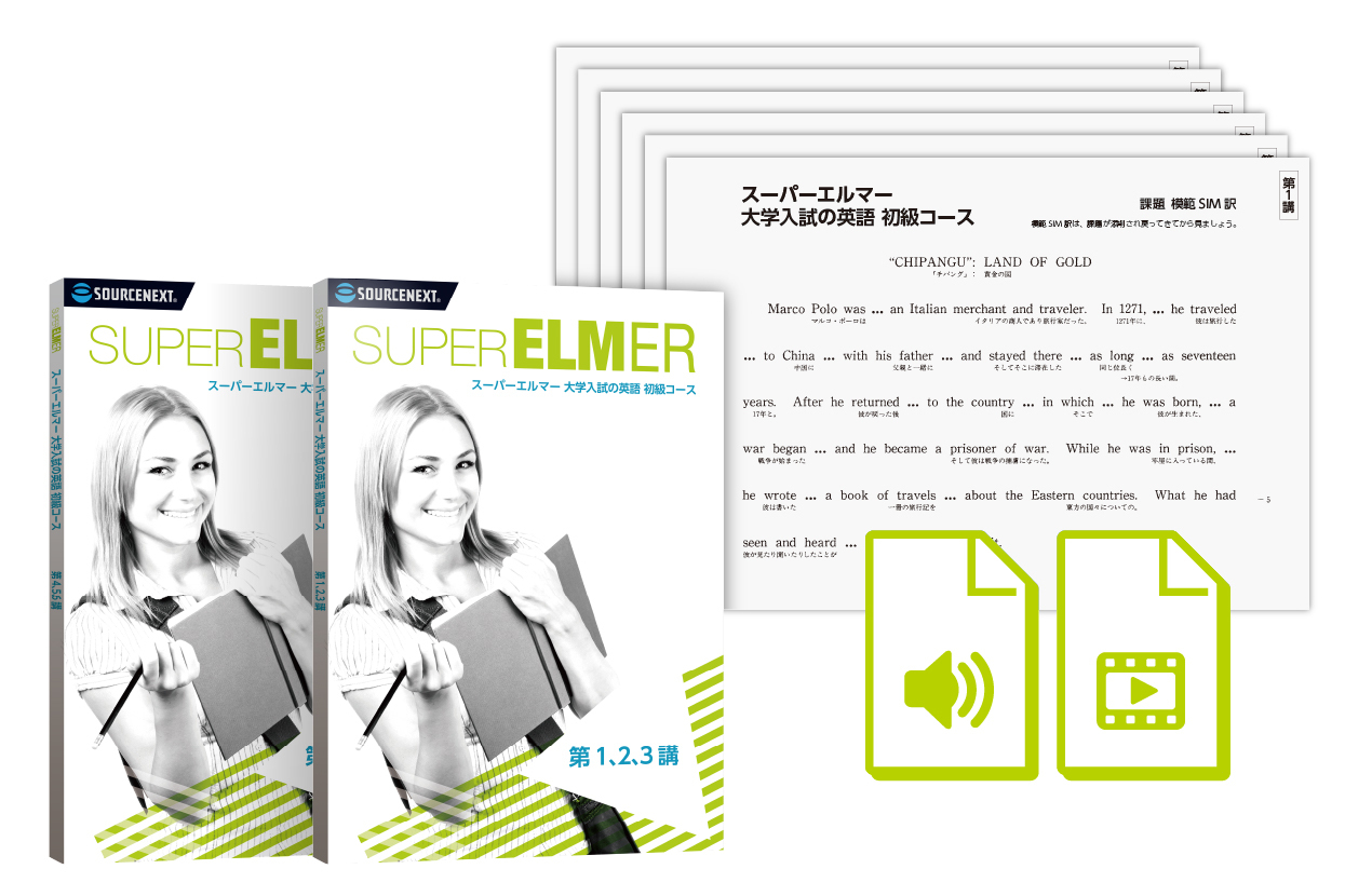 スーパーエルマー 大学入試の英語 - 「返り読み」の習慣をなくす英語