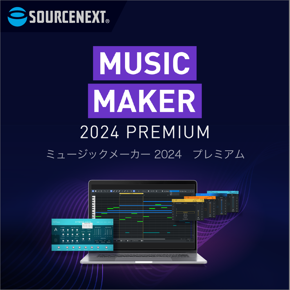 AIで自動作曲「MUSIC MAKER 2024」MAGIX｜ソースネクスト