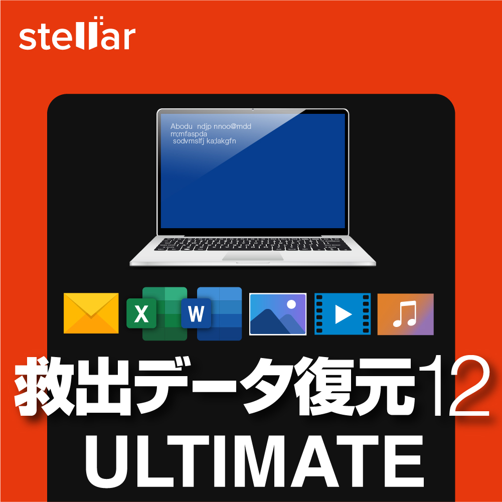 救出データ復元 12 ULTIMATE - データ復元ソフト｜ソースネクスト