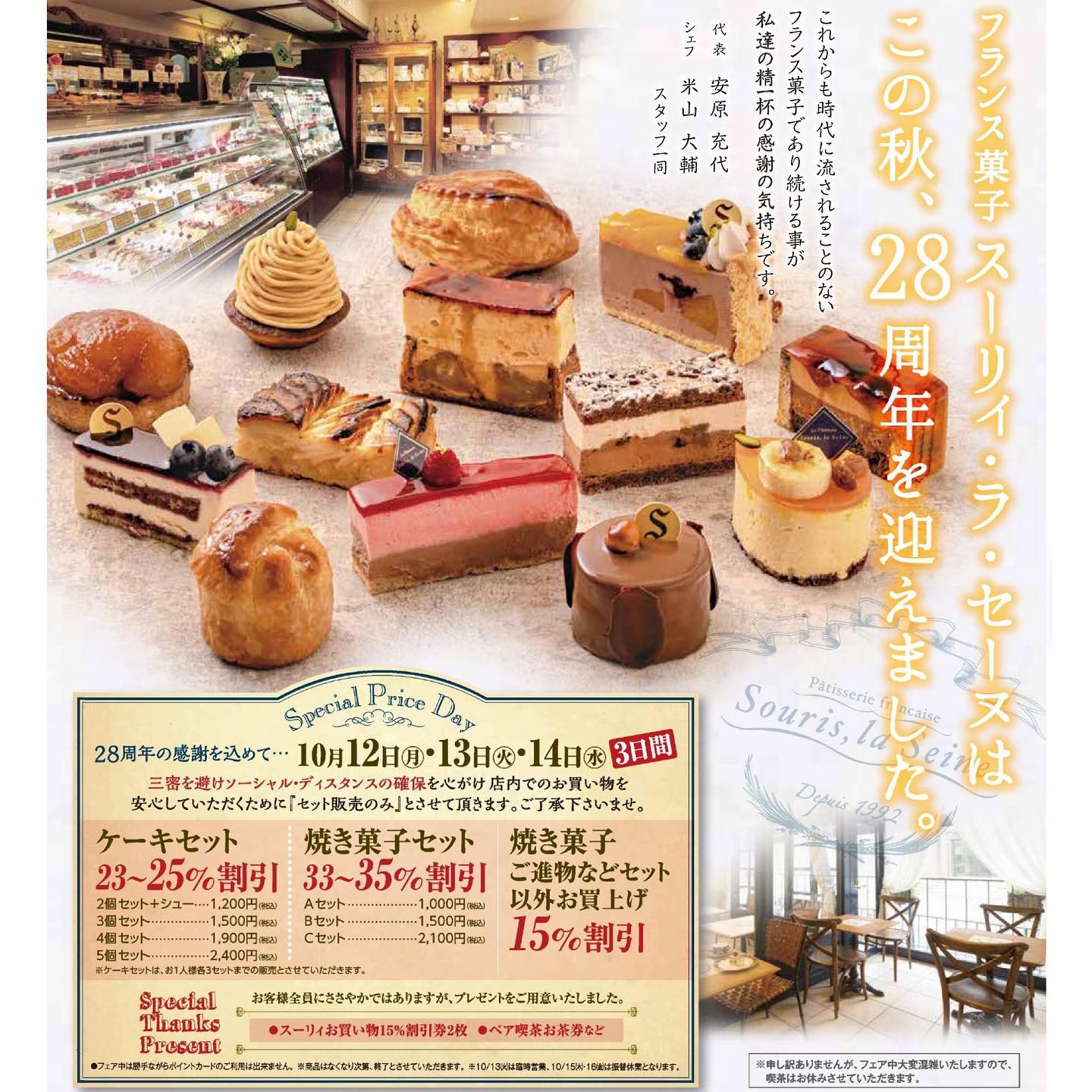 28周年の感謝を込めて 開店記念フェアのご案内 | お知らせ | 新着情報