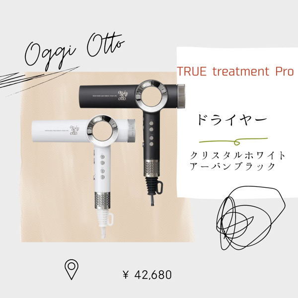 oggi otto トゥルートリートメントプロ で、プロ級のヘアケアを自宅で