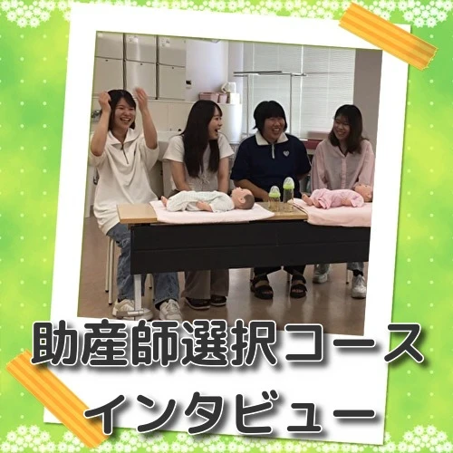 助産師選択コース インタビュー動画 掲載 | 大学からのお知らせ | 豊橋