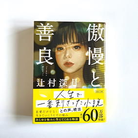 至るところで心を集めよ立っていよ』清野賀子 - soak | soak