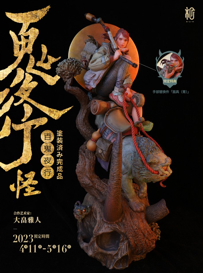 フィギュア専門店 -ソダチトイズ / 予約 末那末匠Studios 大畠雅人