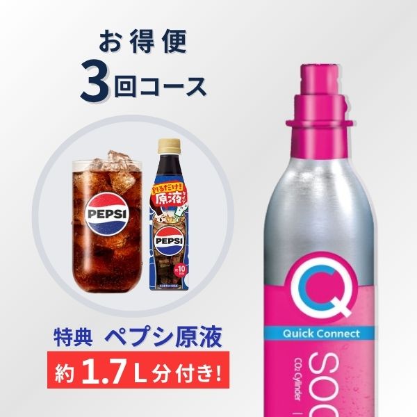 ソーダストリーム SodaStream｜ガスシリンダー 一覧