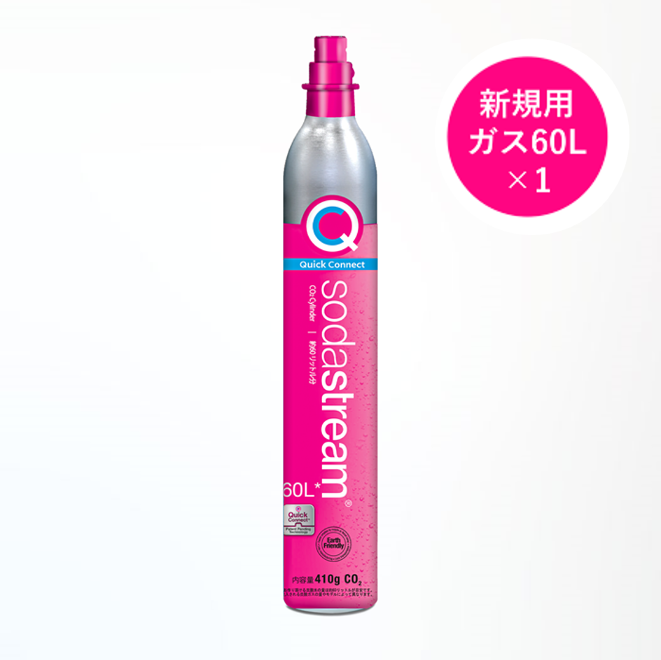 ソーダストリーム SodaStream / 【新規用】クイックコネクト ガス