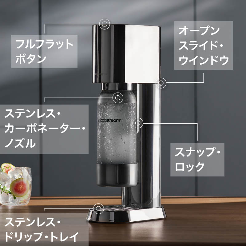 ソーダストリーム SodaStream / ensō (エンソウ) スターターキット