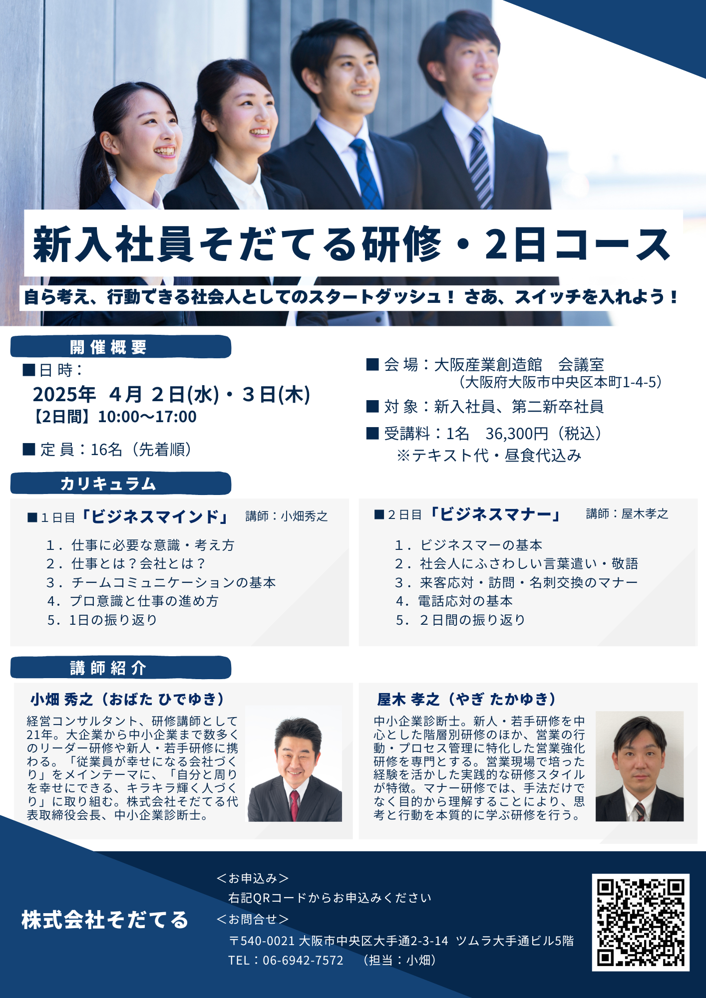 中小企業診断士 小畑秀之の日記