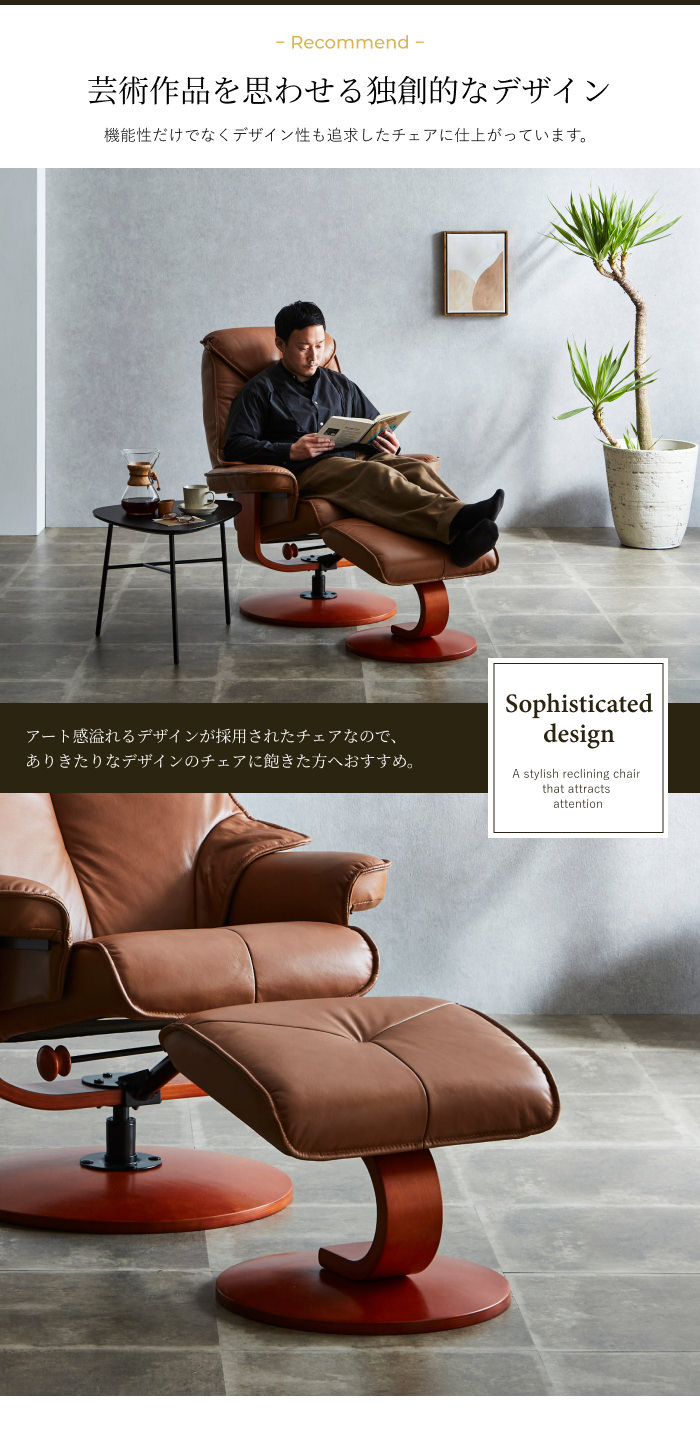 こだわりのデザイン 本革仕様 オットマン付きリクライニングチェア