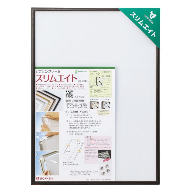 スリムエイト 木目柄 販売開始のお知らせ | 株式会社ソフケン