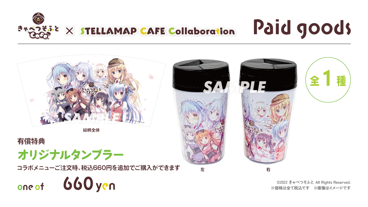 きゃべつそふとCafe × STELLAMAP CAFE Collaboration』開催