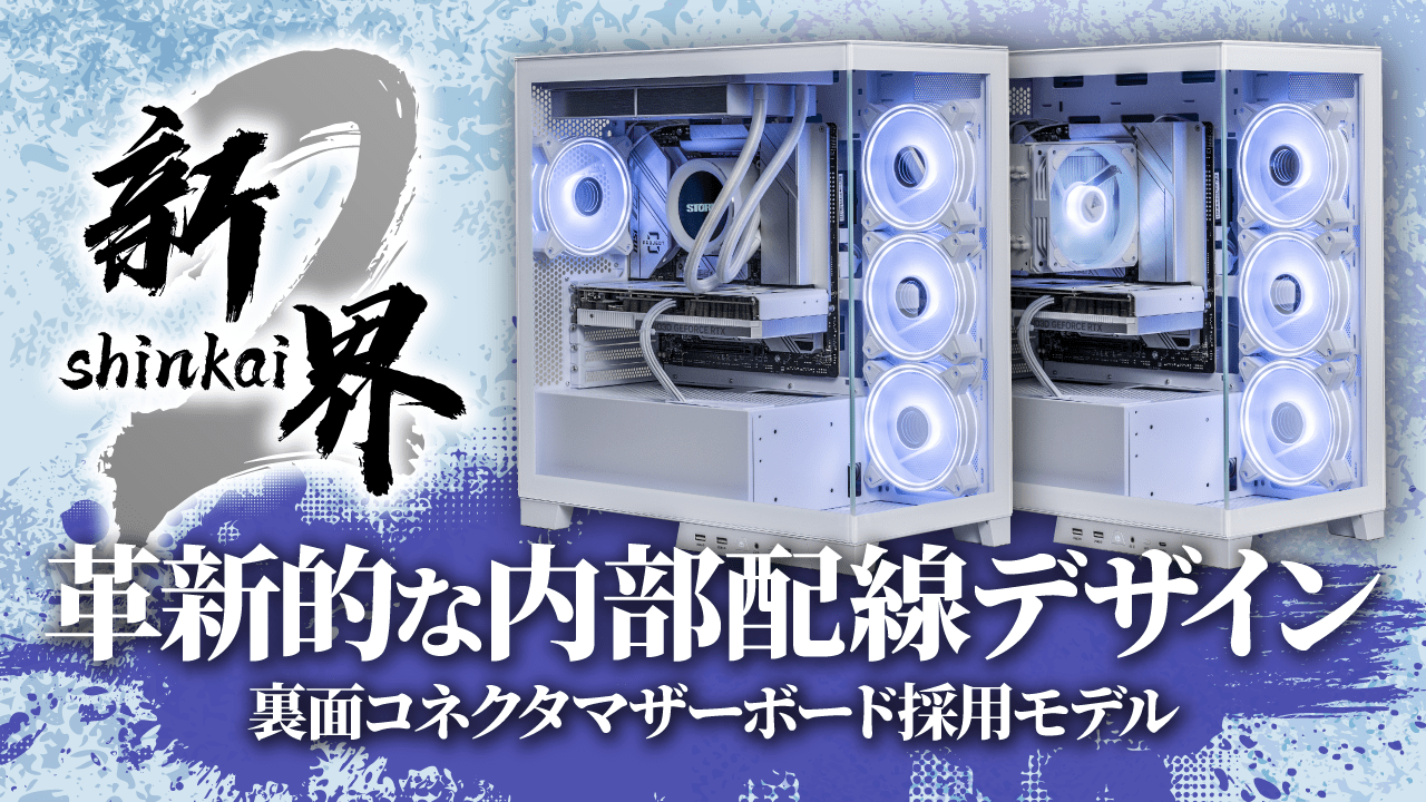 STORM 新界シリーズ ゲーミングパソコン｜ソフマップ[sofmap]