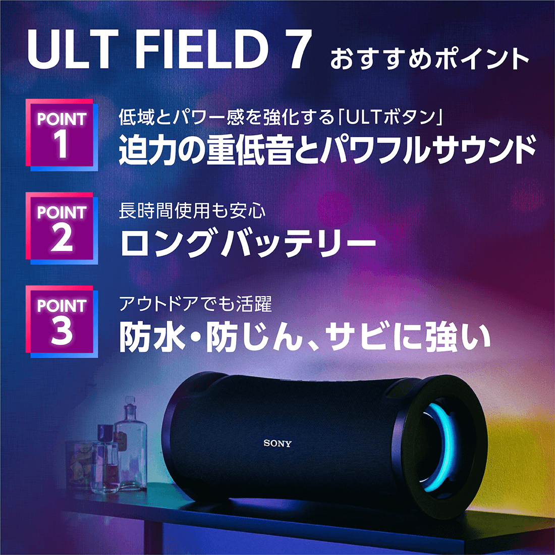 ブルートゥーススピーカー ULT FIELD7 ブラック SRSULT70 ［防水