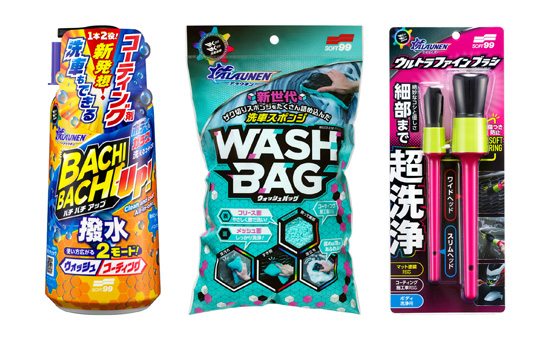 ワクワクするような洗車体験”を提供する洗車ギア「ALAUNEN」シリーズ第