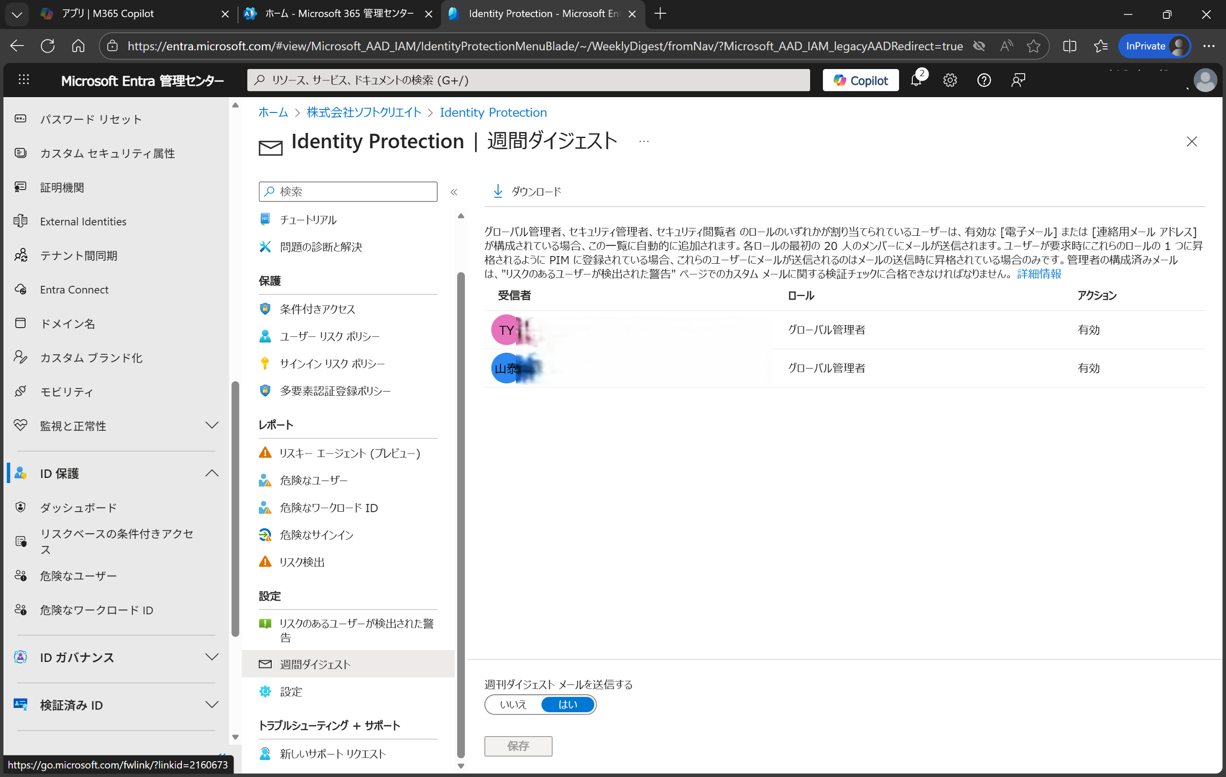 全員にMFA設定していれば、クラウドID(Entra ID)保護は