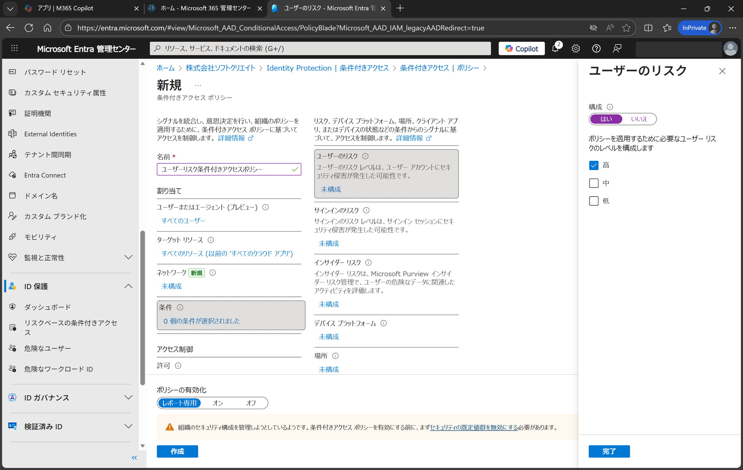 全員にMFA設定していれば、クラウドID(Entra ID)保護は