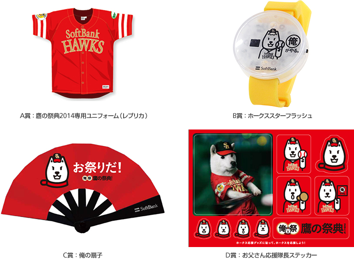 鷹の祭典2014」開催に合わせ、応援グッズがもらえるキャンペーンを開始