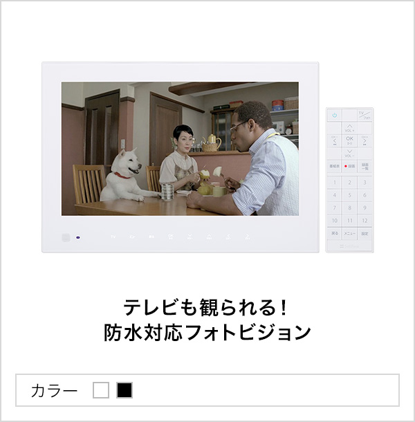 PhotoVision TV 202HW | スマートフォン・携帯電話 | ソフトバンク