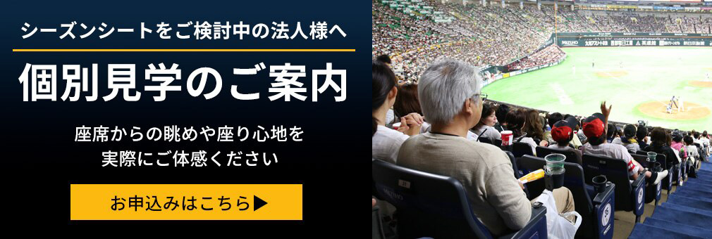 シーズンシート2026 | 福岡ソフトバンクホークス