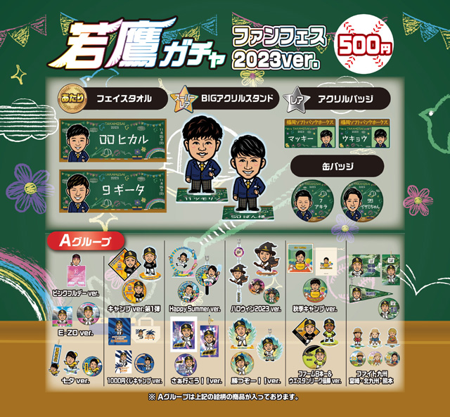 ファンフェスティバルグッズ＆セール情報！ | 福岡ソフトバンクホークス
