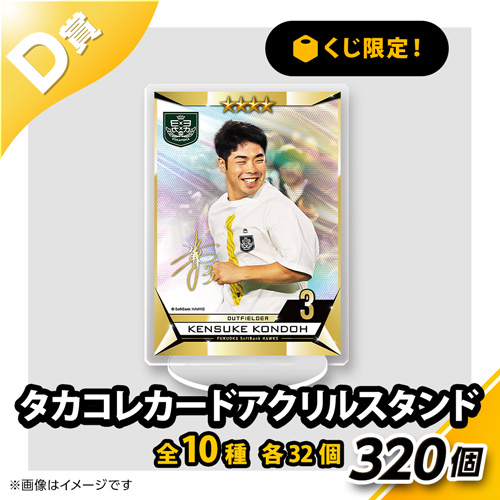 2/16】「タカコレくじ」第3弾がスタート！ | 福岡ソフトバンクホークス