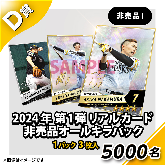 本日5月14日（火）タカコレくじがスタート！ | 福岡ソフトバンクホークス