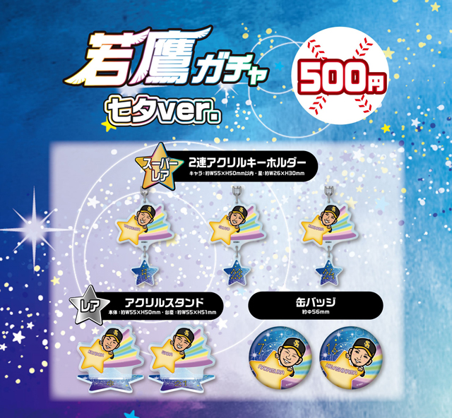 新商品】怪獣8号オリジナルアイテム/若鷹ガチャ七夕ver.【ストア