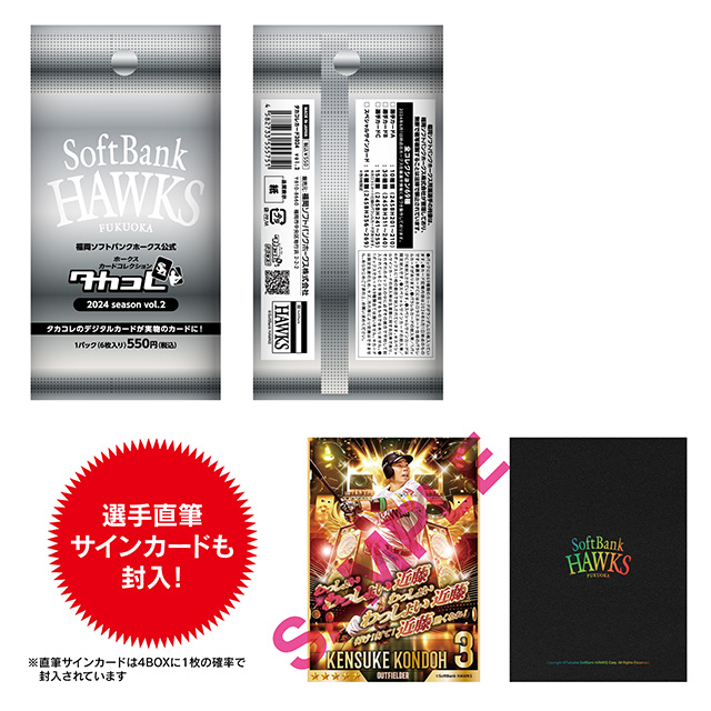 ハズレなしのタカコレくじ第2弾がスタート！ | 福岡ソフトバンクホークス
