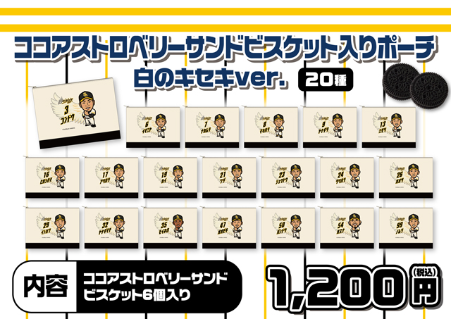 4/20】福岡直前情報＆ウォーカー選手グッズ登場 | 福岡ソフトバンク